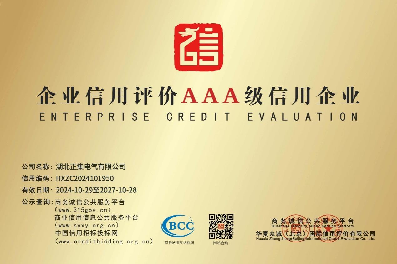 企业信用评价AAA级信用企业