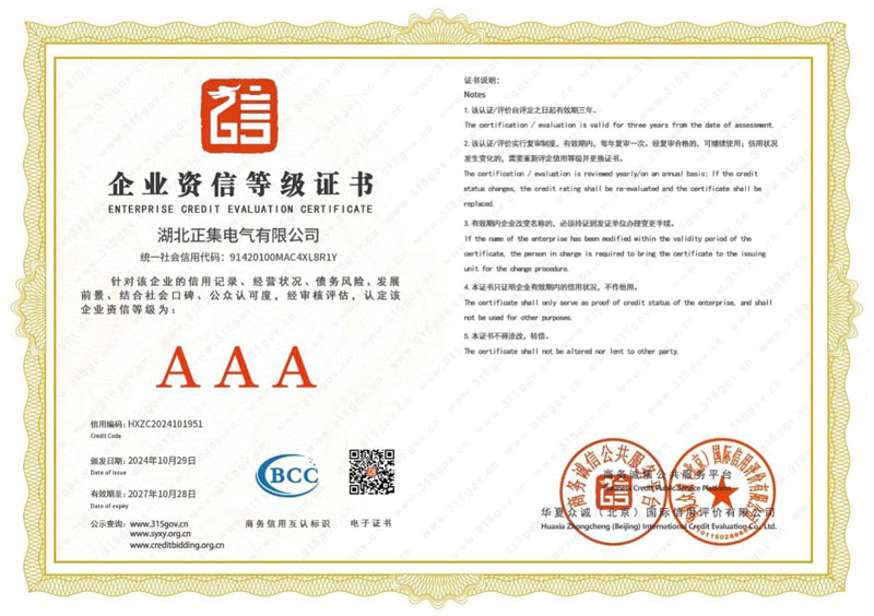 企业资信等级证书