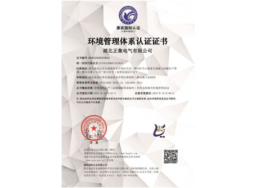 环境管理体系认证证书中文